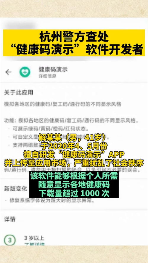 必须严惩 杭州警方查处 健康码演示 软件开发者 已被采取刑事强制措施